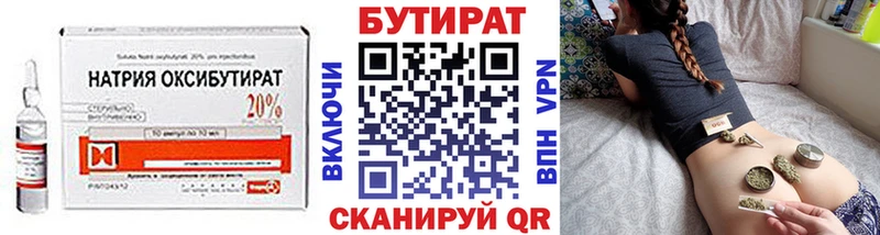 Бутират Butirat  Комсомольск 