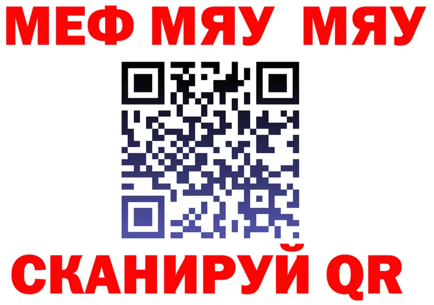 МЯУ-МЯУ мука сайт shop kraken Комсомольск